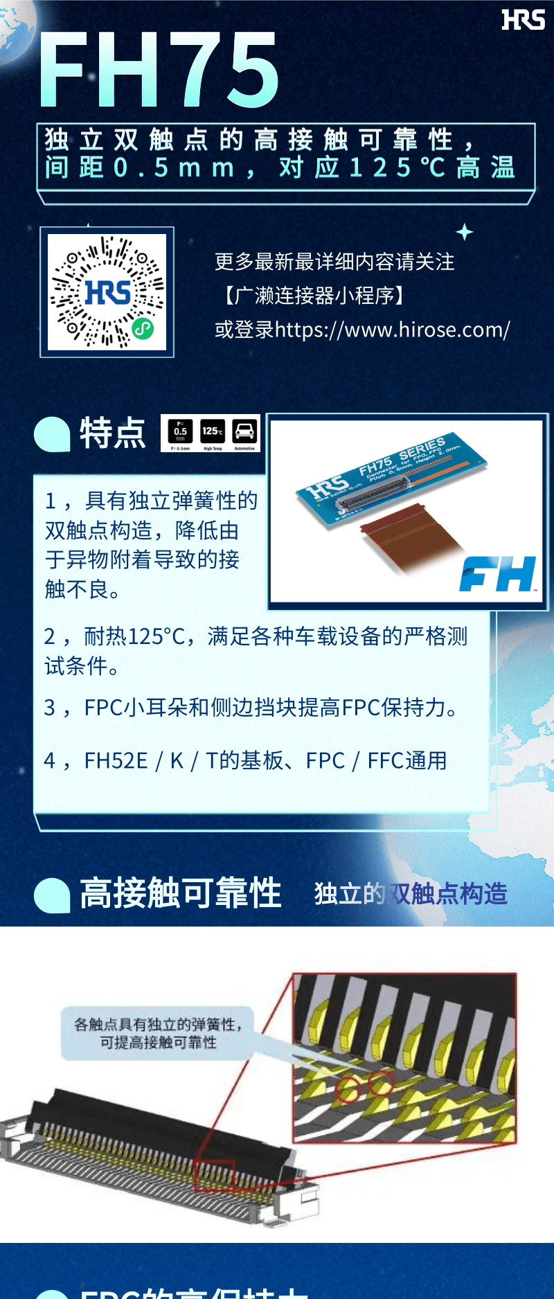 【產(chǎn)品推薦】車載用雙觸點、耐高溫125℃ FPC/FFC連接器-FH75