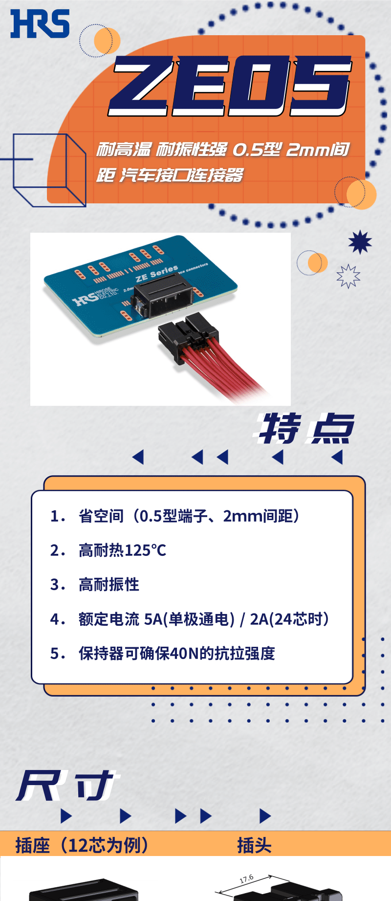 【產(chǎn)品推薦】耐高溫，耐振性強(qiáng)汽車(chē)接口連接器-ZE05系列